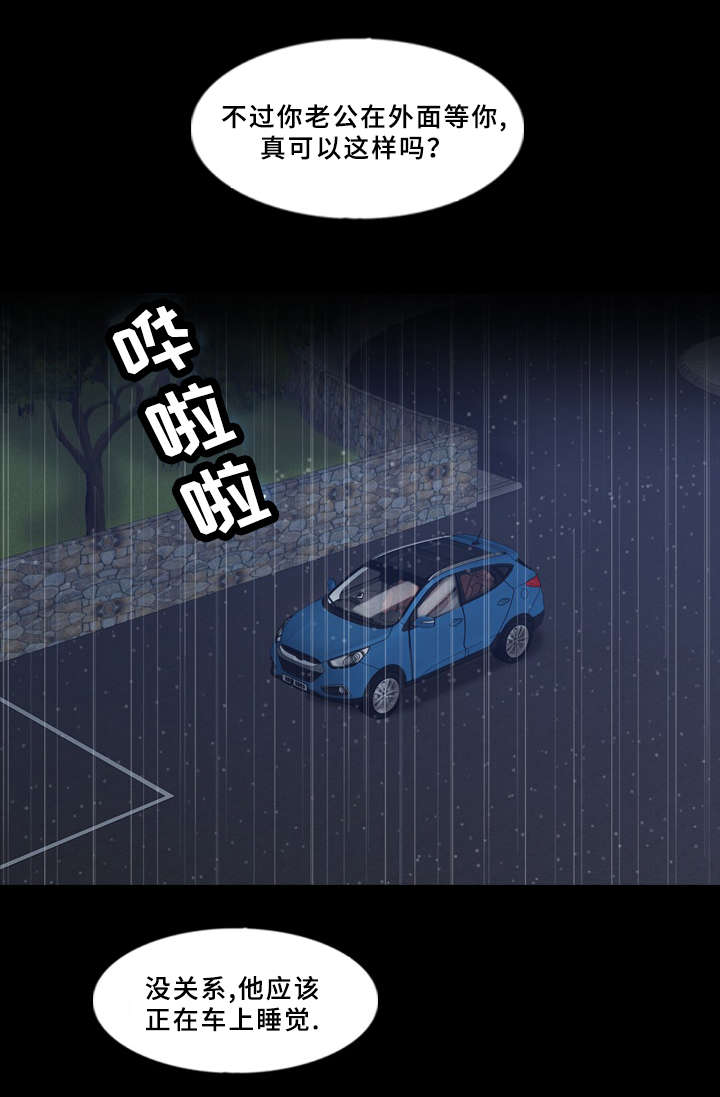 第63章：车上睡觉9