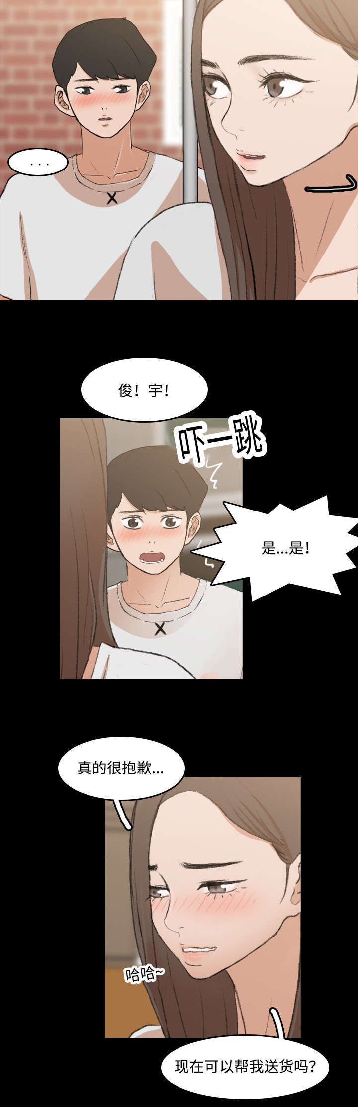 第17章：配送员3