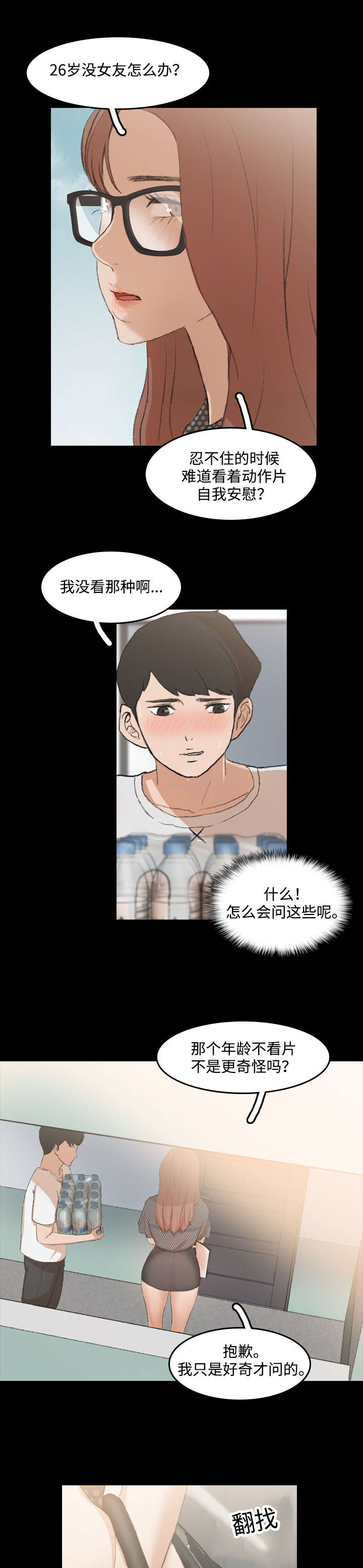 第17章：配送员7