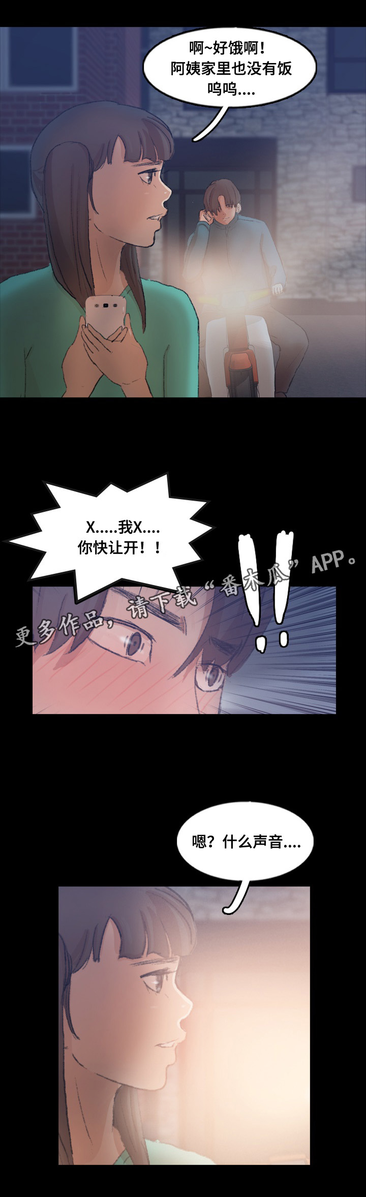 第78章：叔叔你是谁4