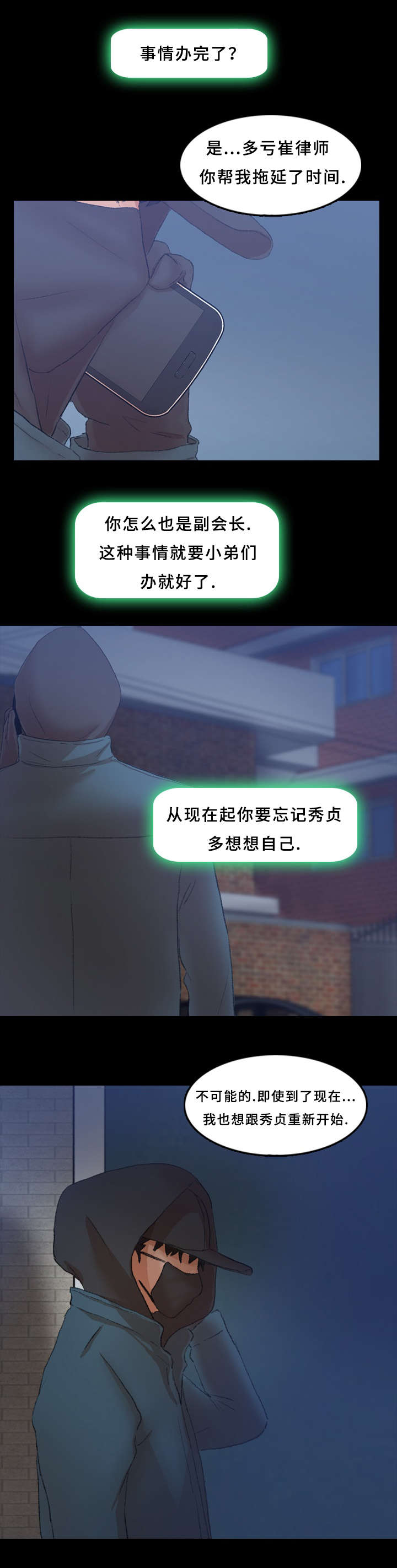 第45章：骗我1
