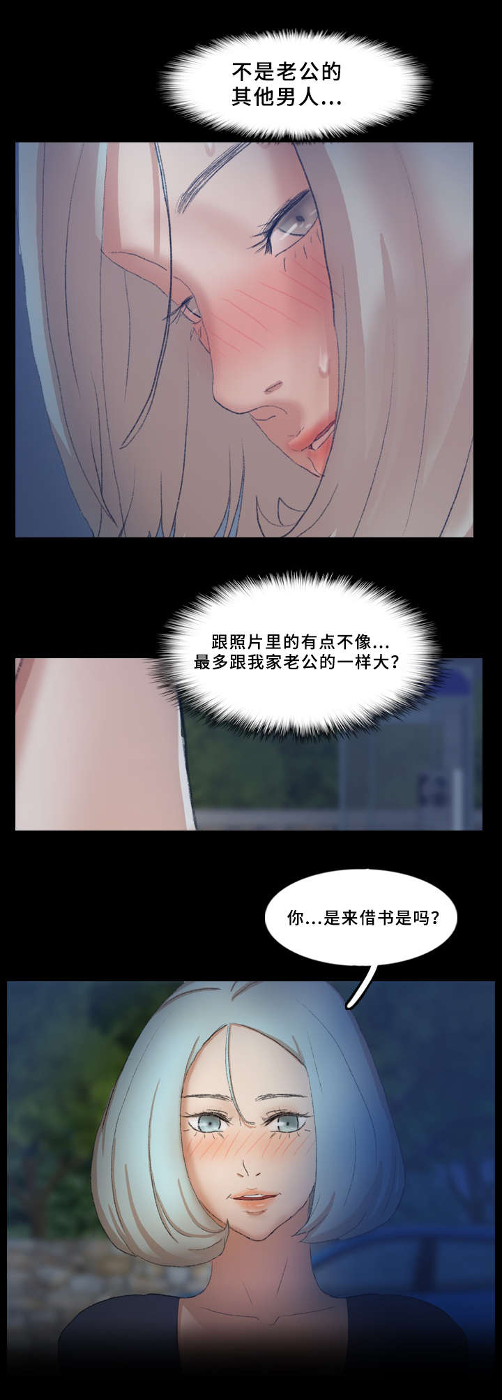 第63章：车上睡觉1