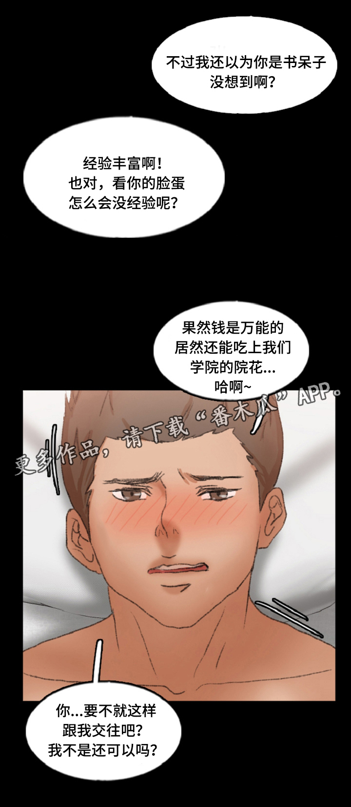 第85章：渣男4