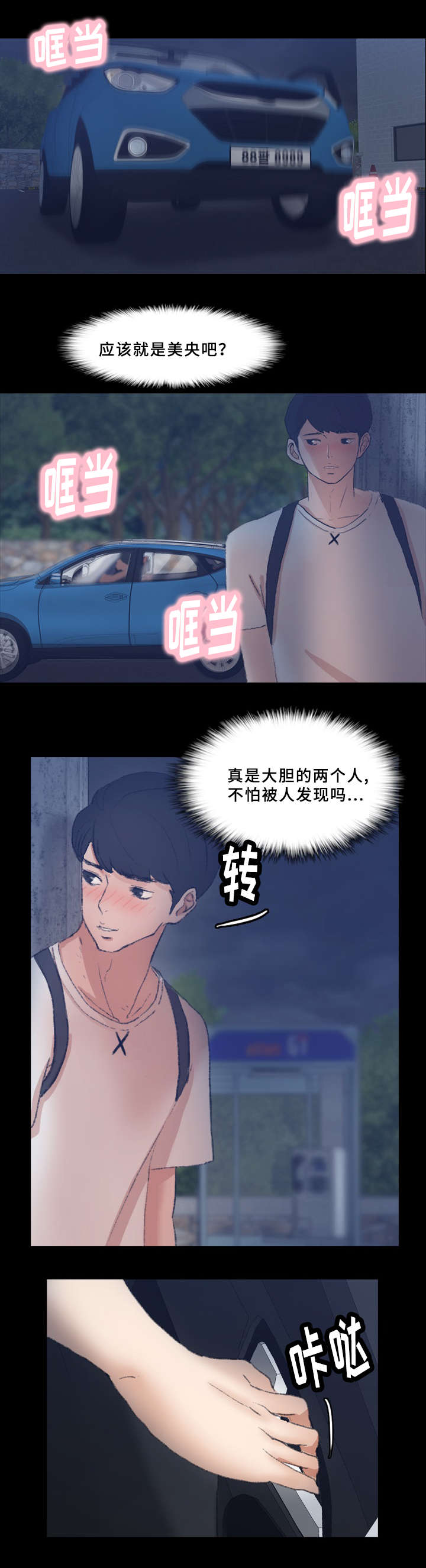 第61章：有点慌8