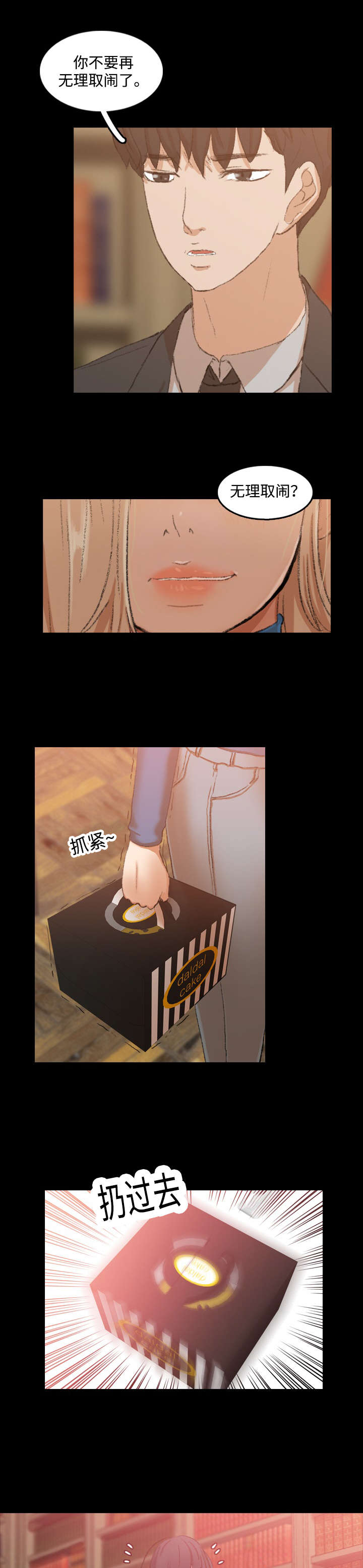 第27章：无理取闹12