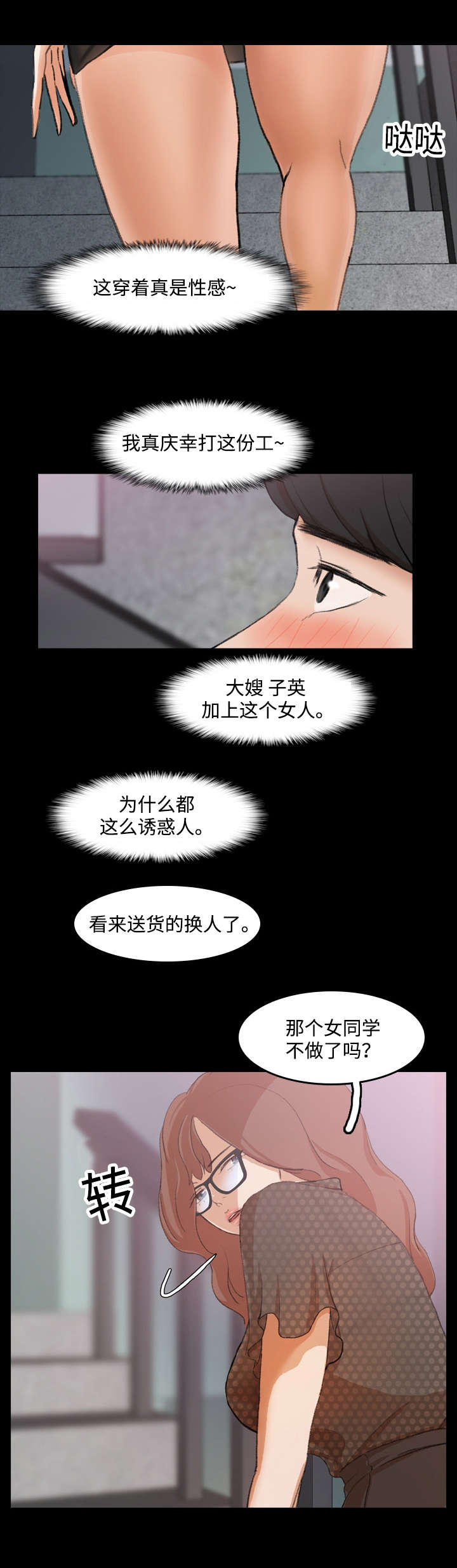 第17章：配送员5