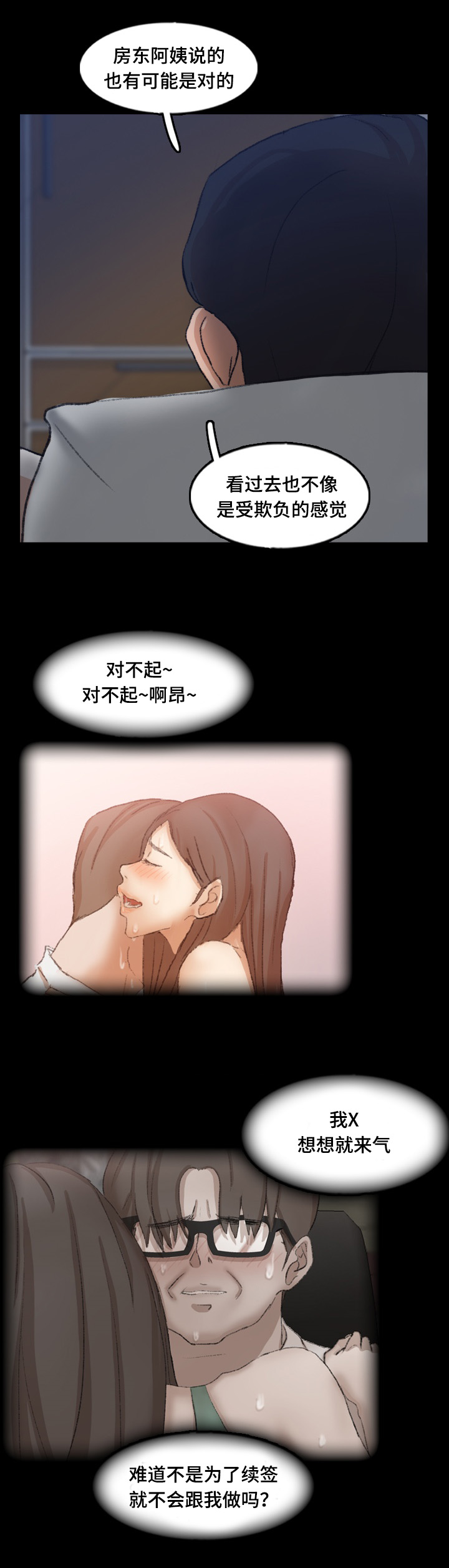 第71章：混熟12
