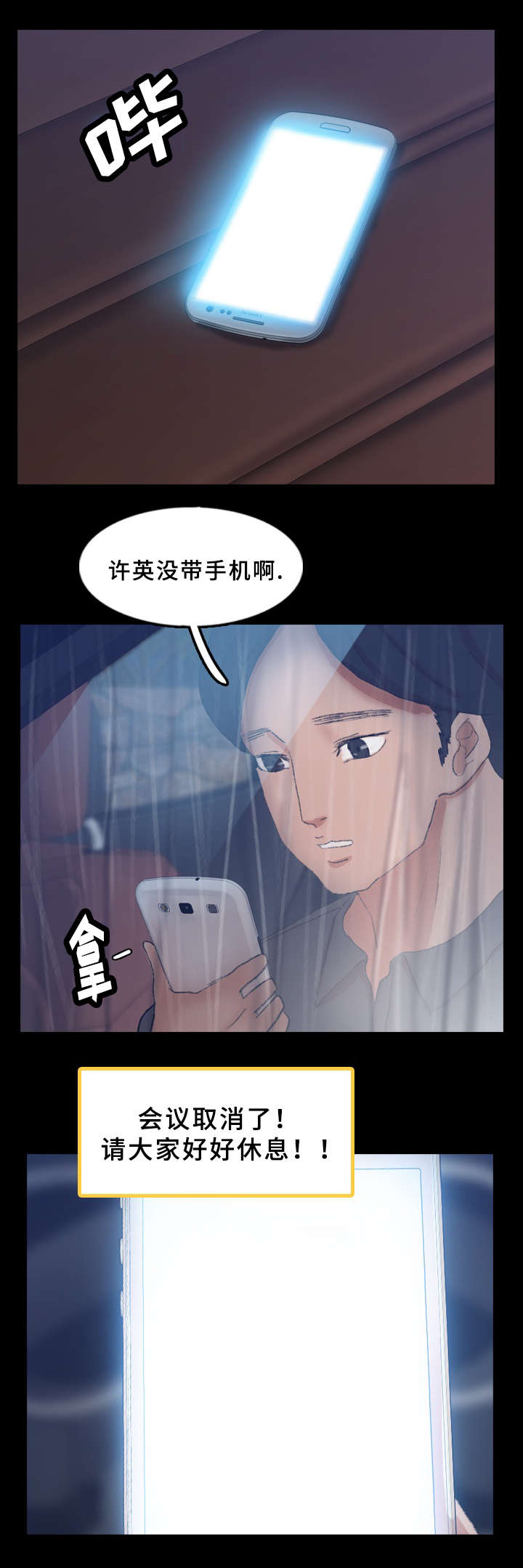 第64章：没带手机2