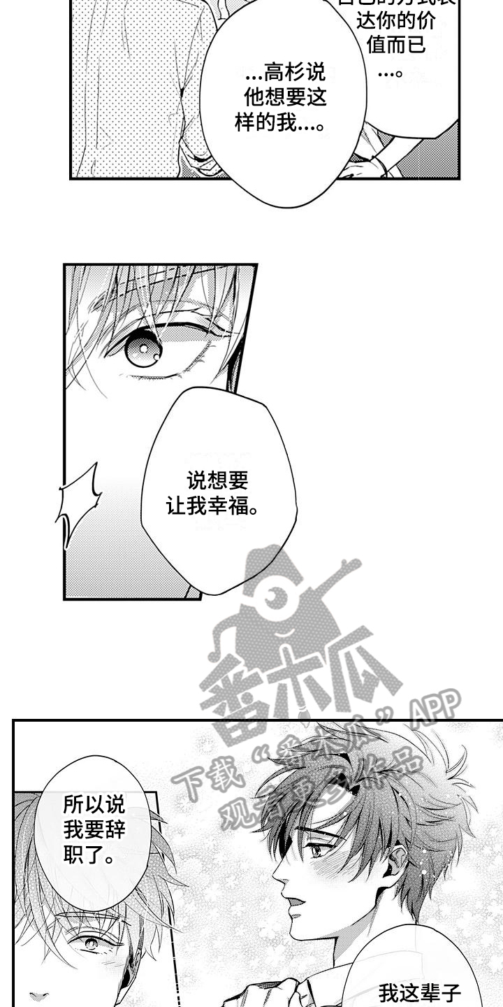 第25章：辞职13