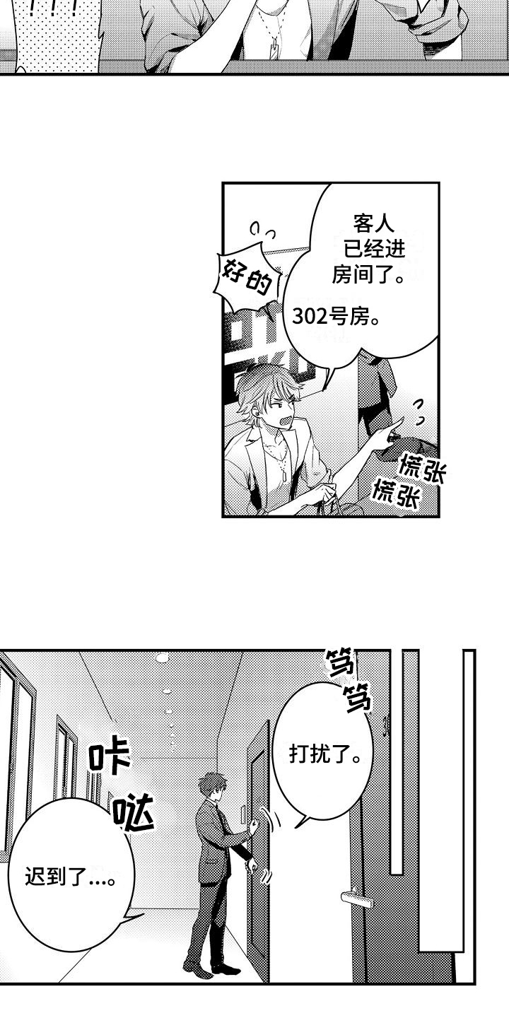 第2章：同事8