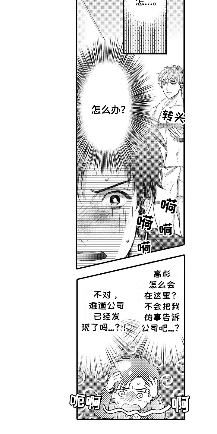 第2章：同事12