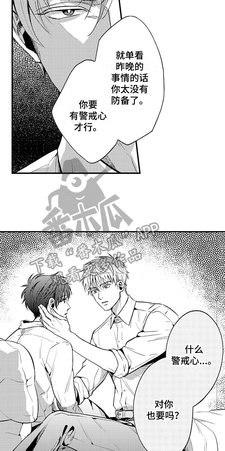 第16章：警戒心2