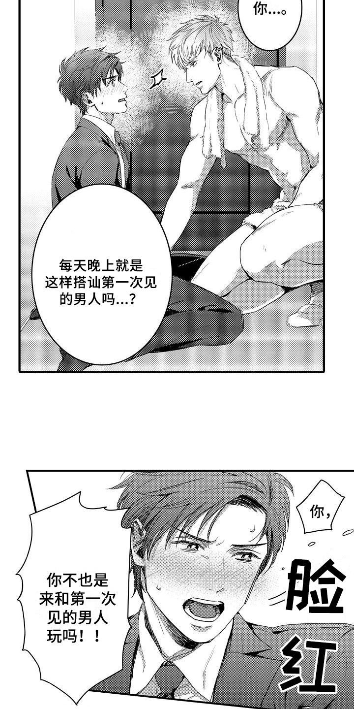 第3章：开心的表情3