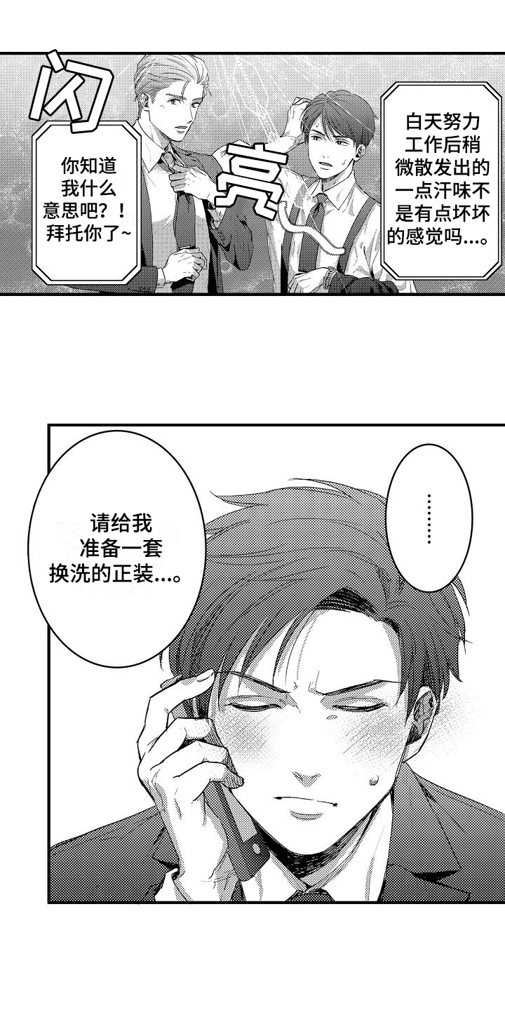 第2章：同事0