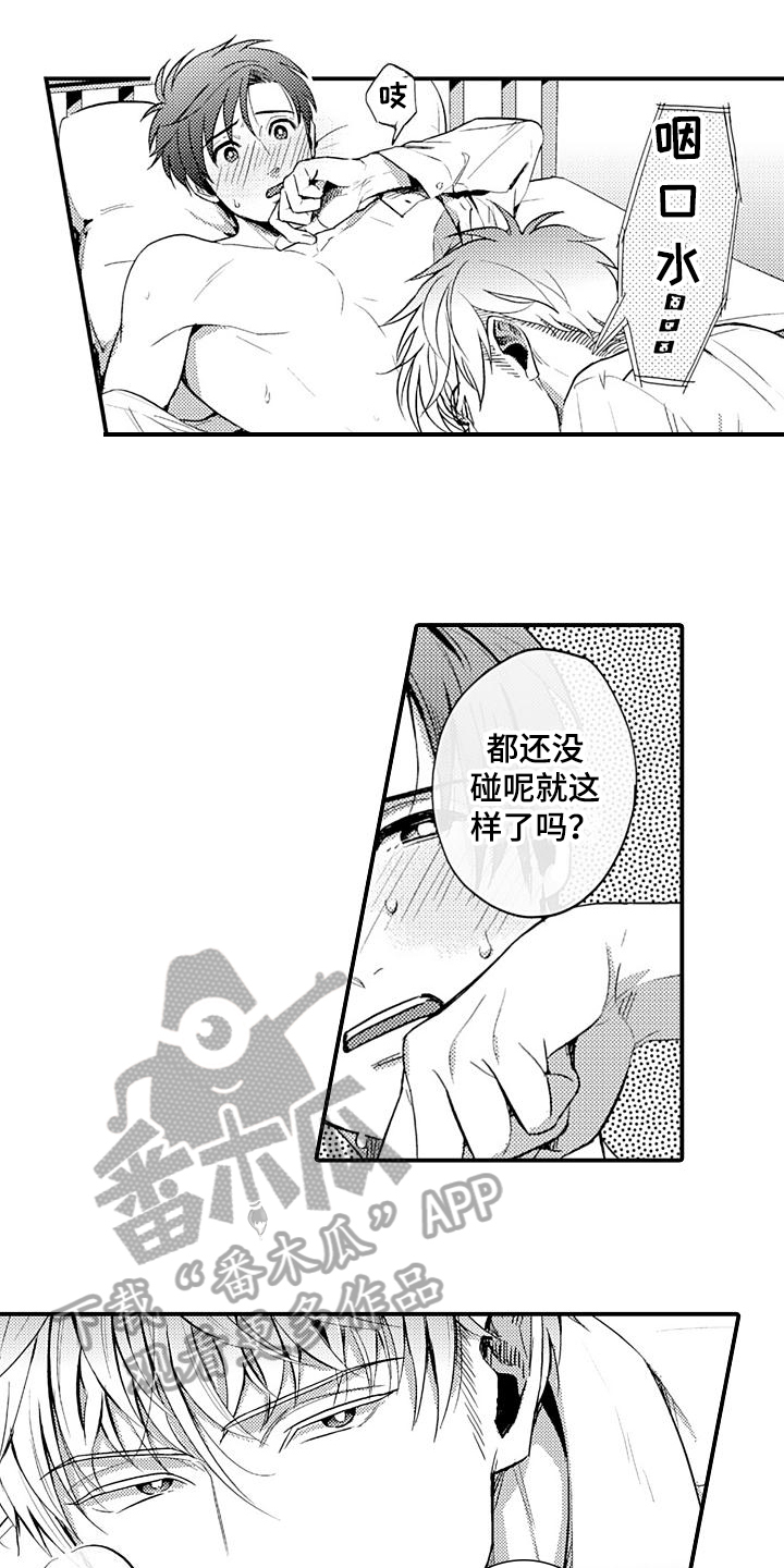 第16章：警戒心7