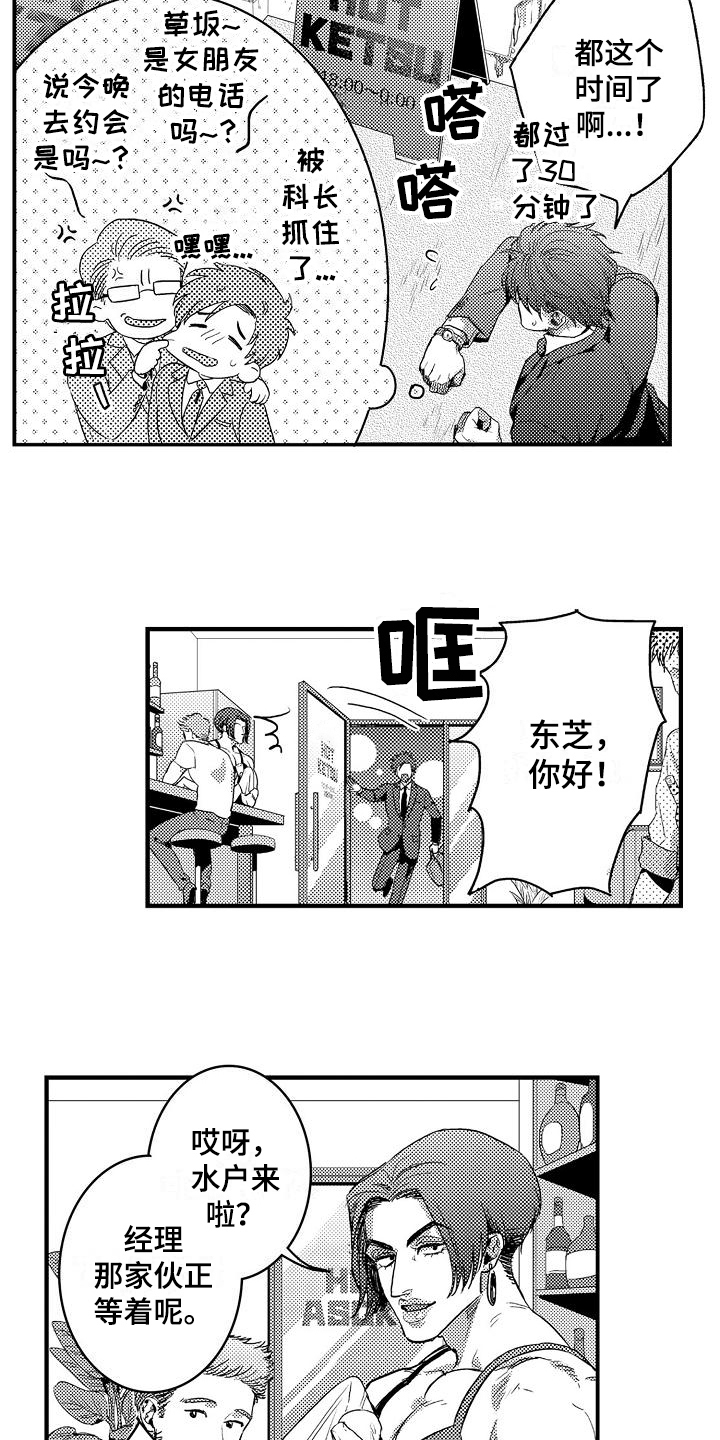 第2章：同事3