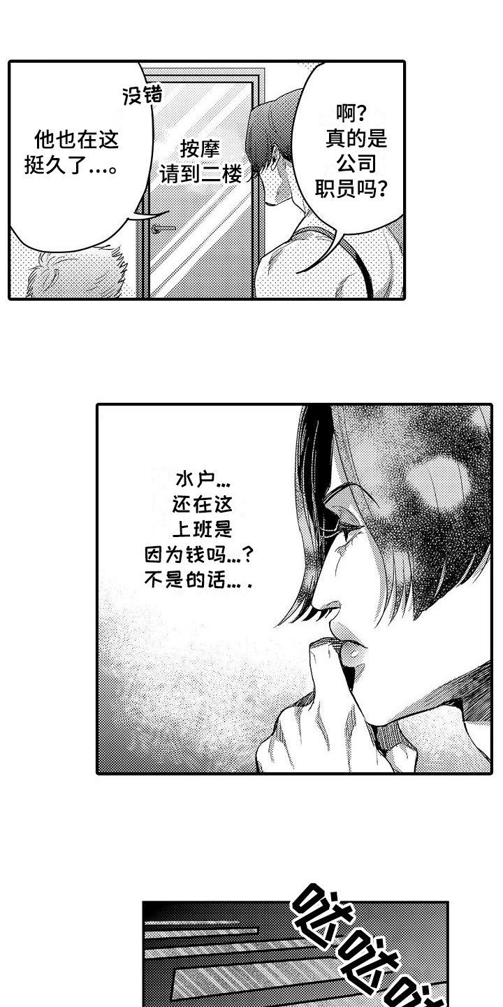 第2章：同事6
