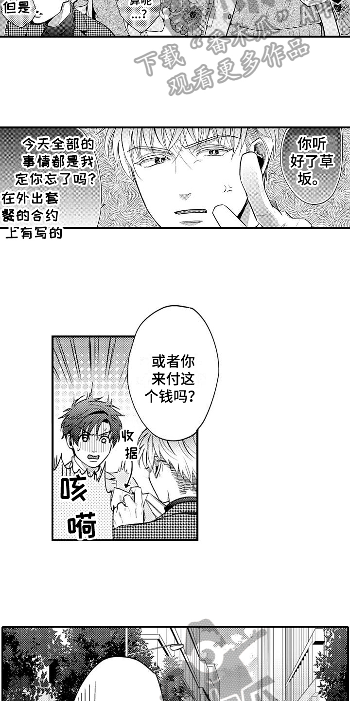 第18章：约会6