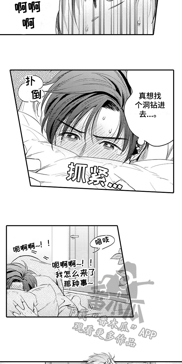 第14章：丢脸8