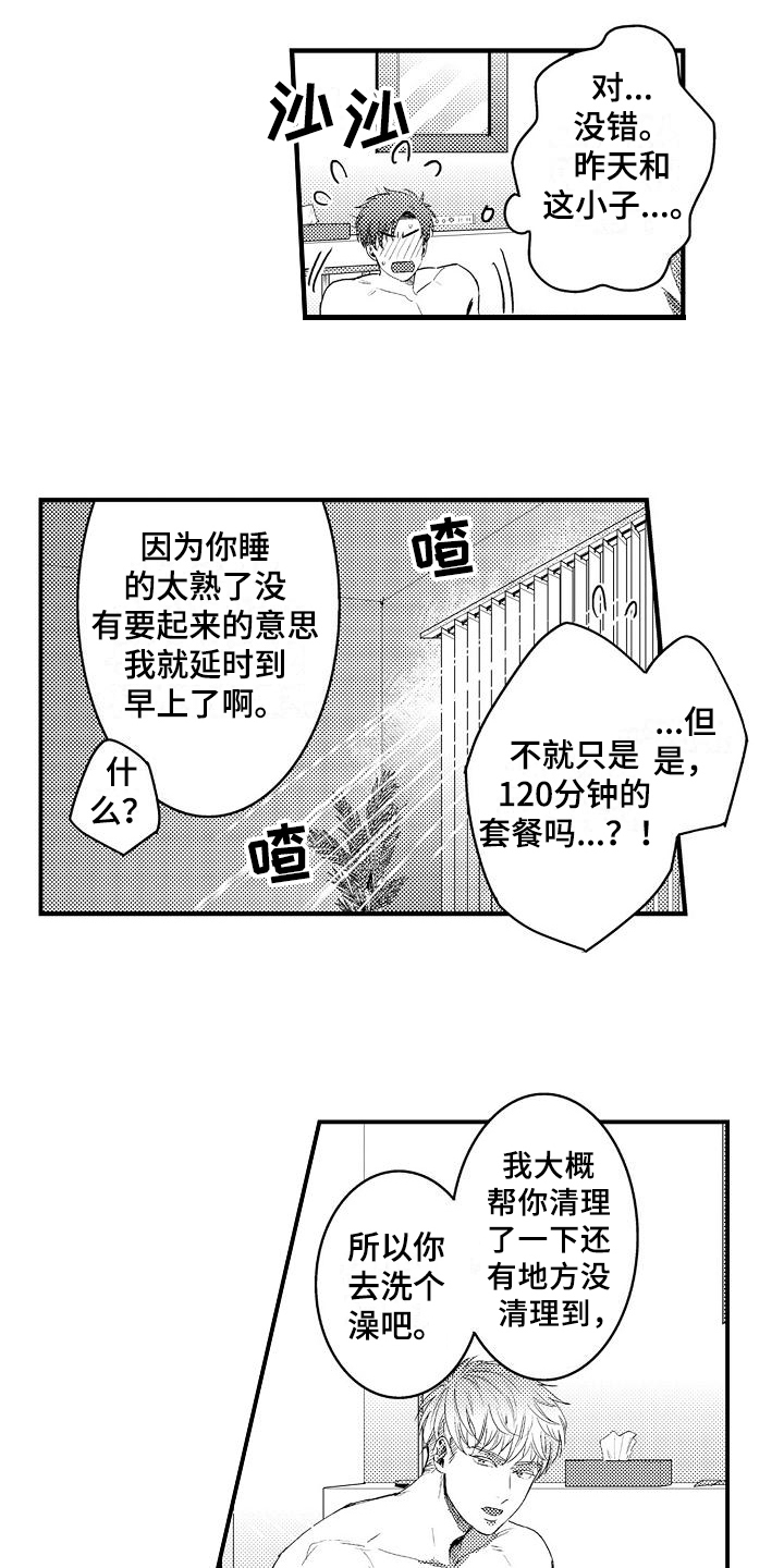 第3章：开心的表情8