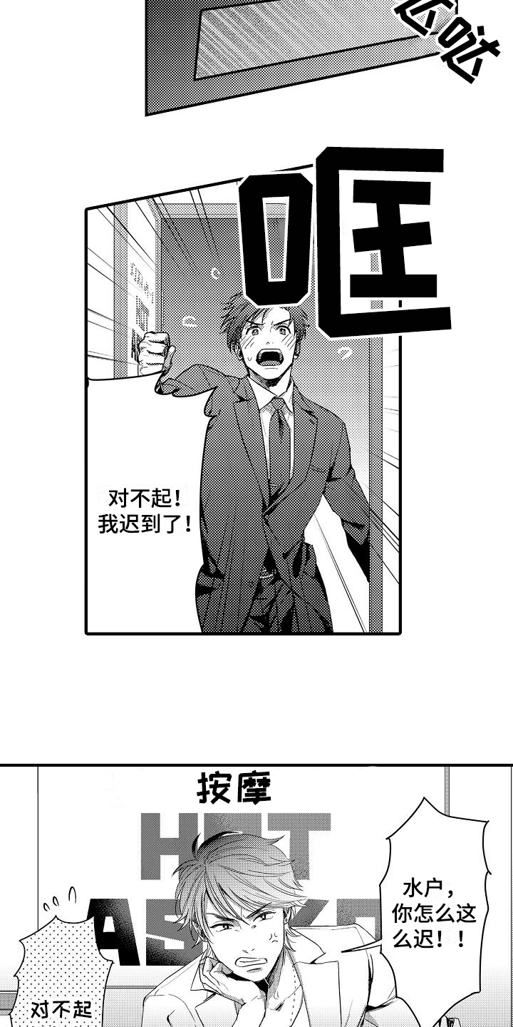 第2章：同事7