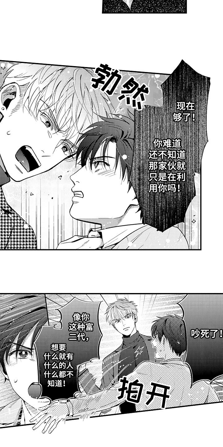 第19章：闹掰了9
