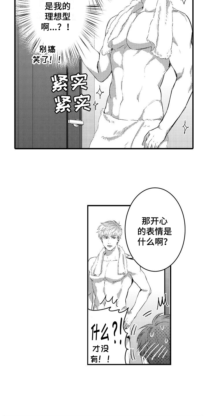 第3章：开心的表情1