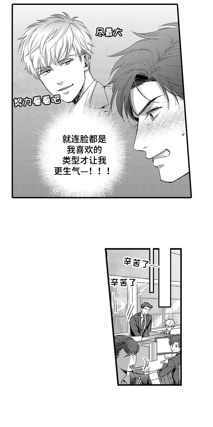 第1章：喜欢的类型10