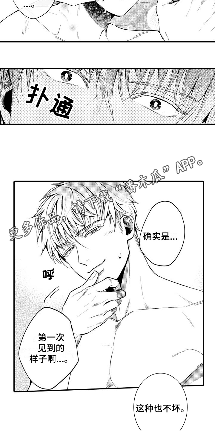 第16章：警戒心13