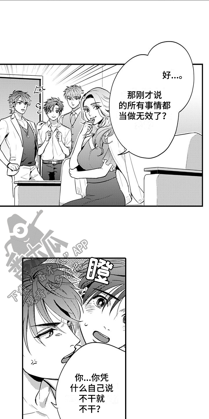 第25章：辞职9