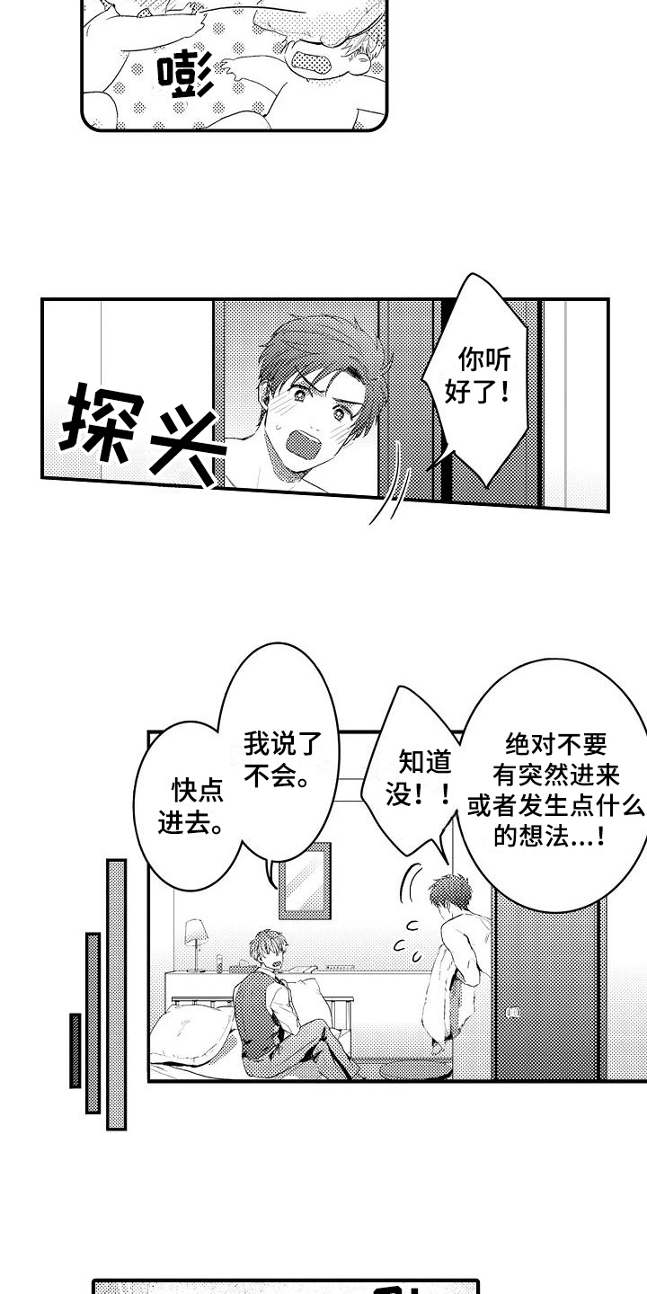 第3章：开心的表情11