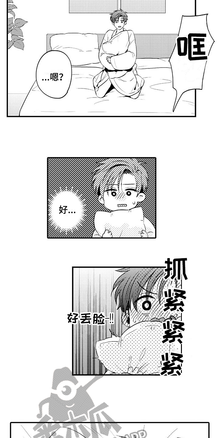 第14章：丢脸6