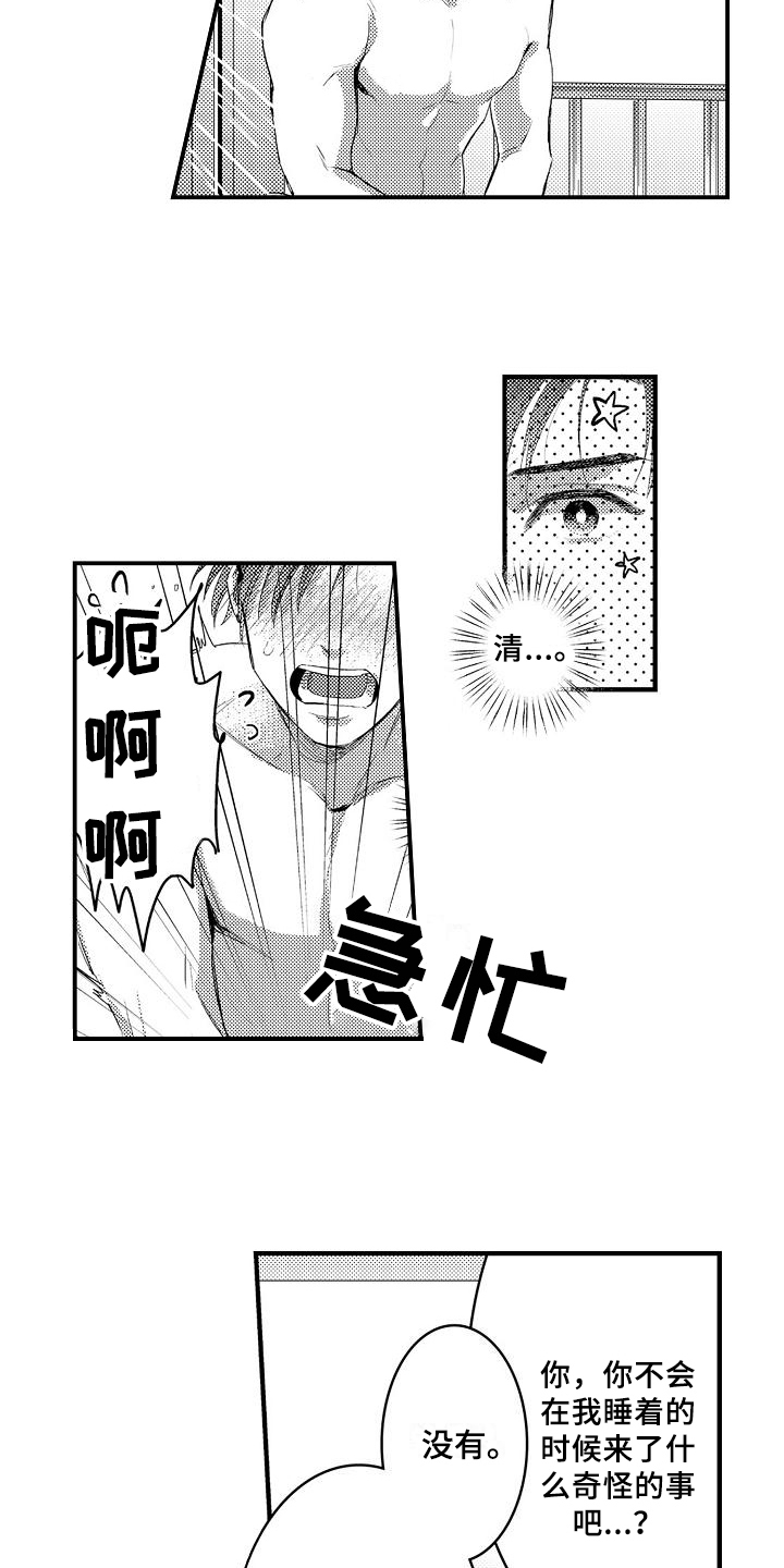 第3章：开心的表情9