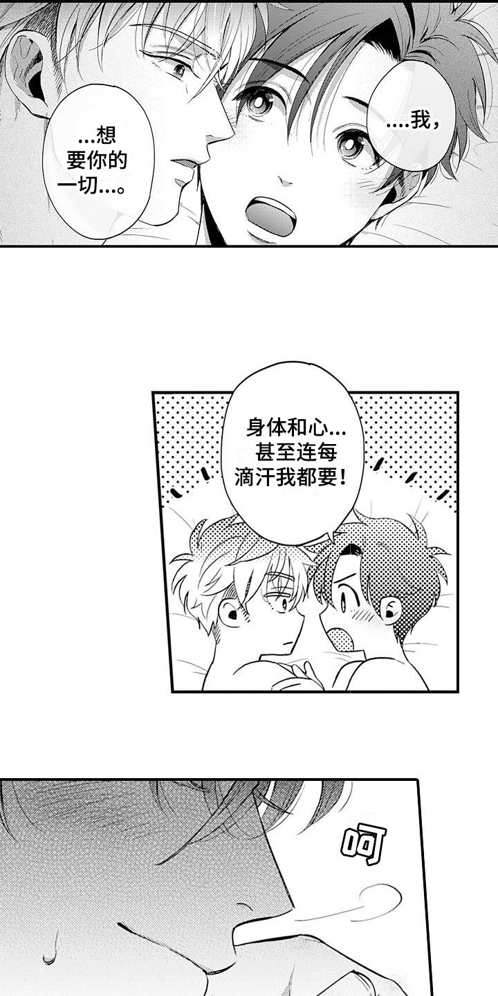 第27章：固执【完结】5