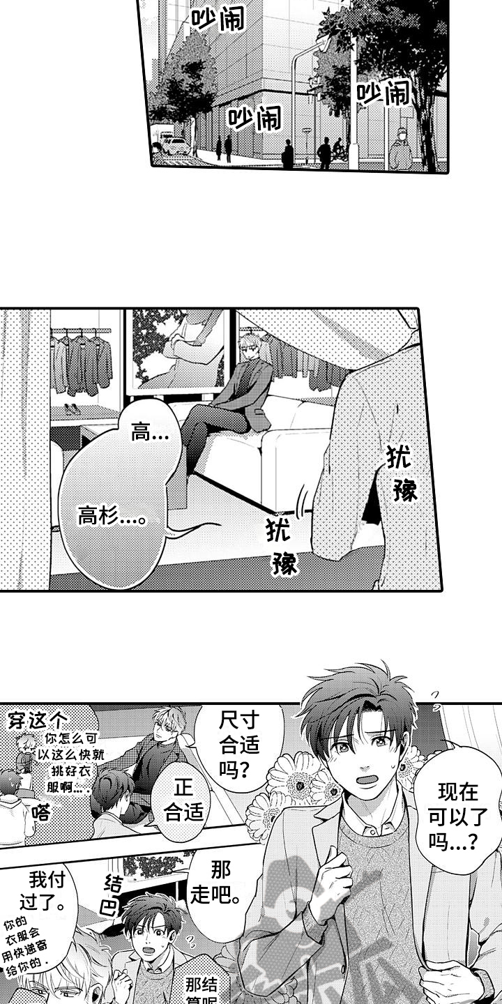 第18章：约会5
