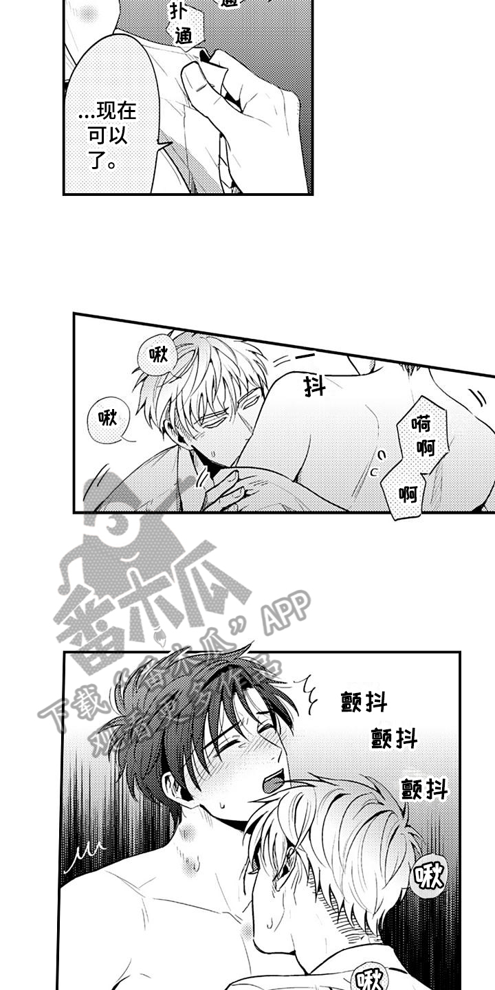 第16章：警戒心4