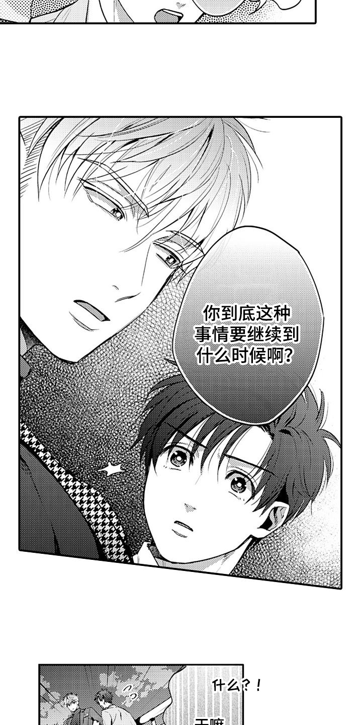 第19章：闹掰了7