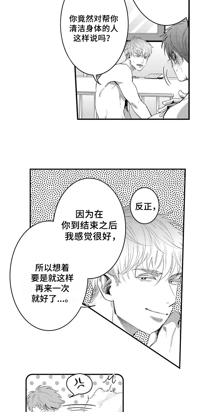 第3章：开心的表情10