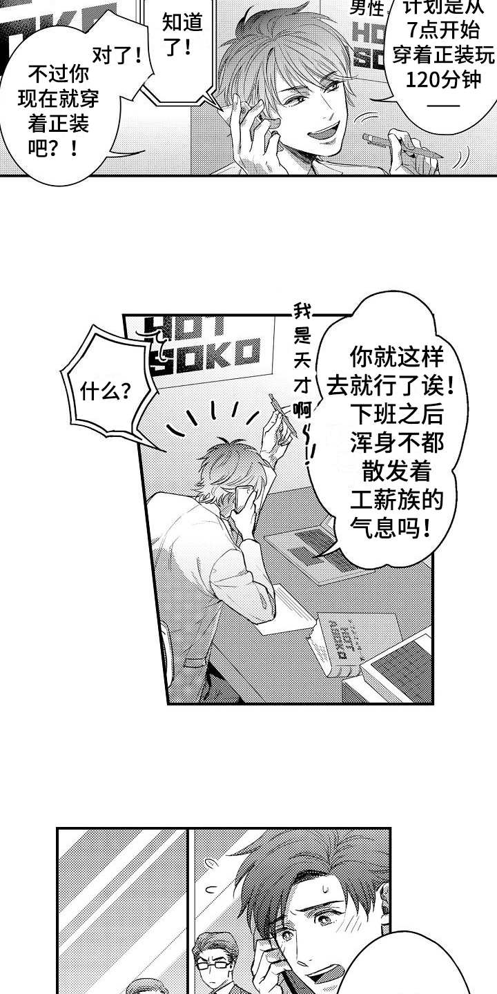 第1章：喜欢的类型12