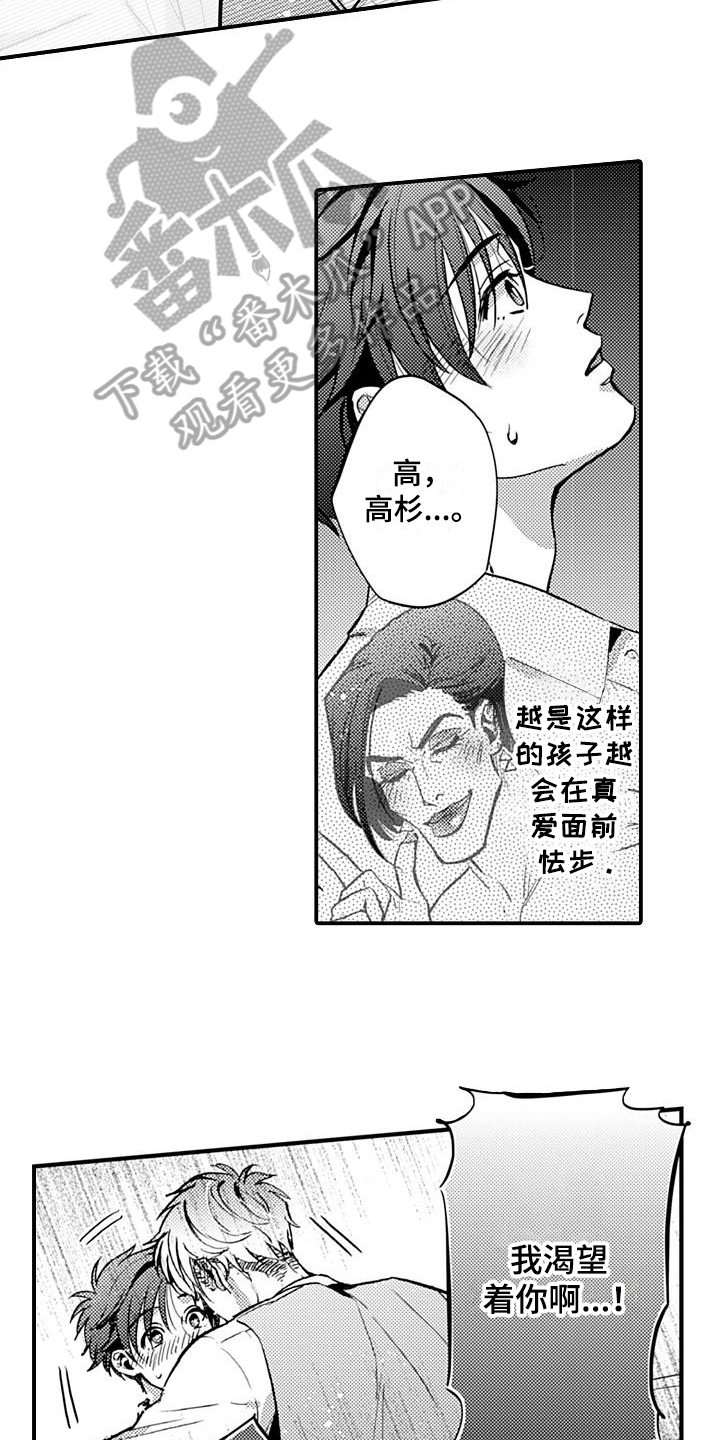 第23章：表白8