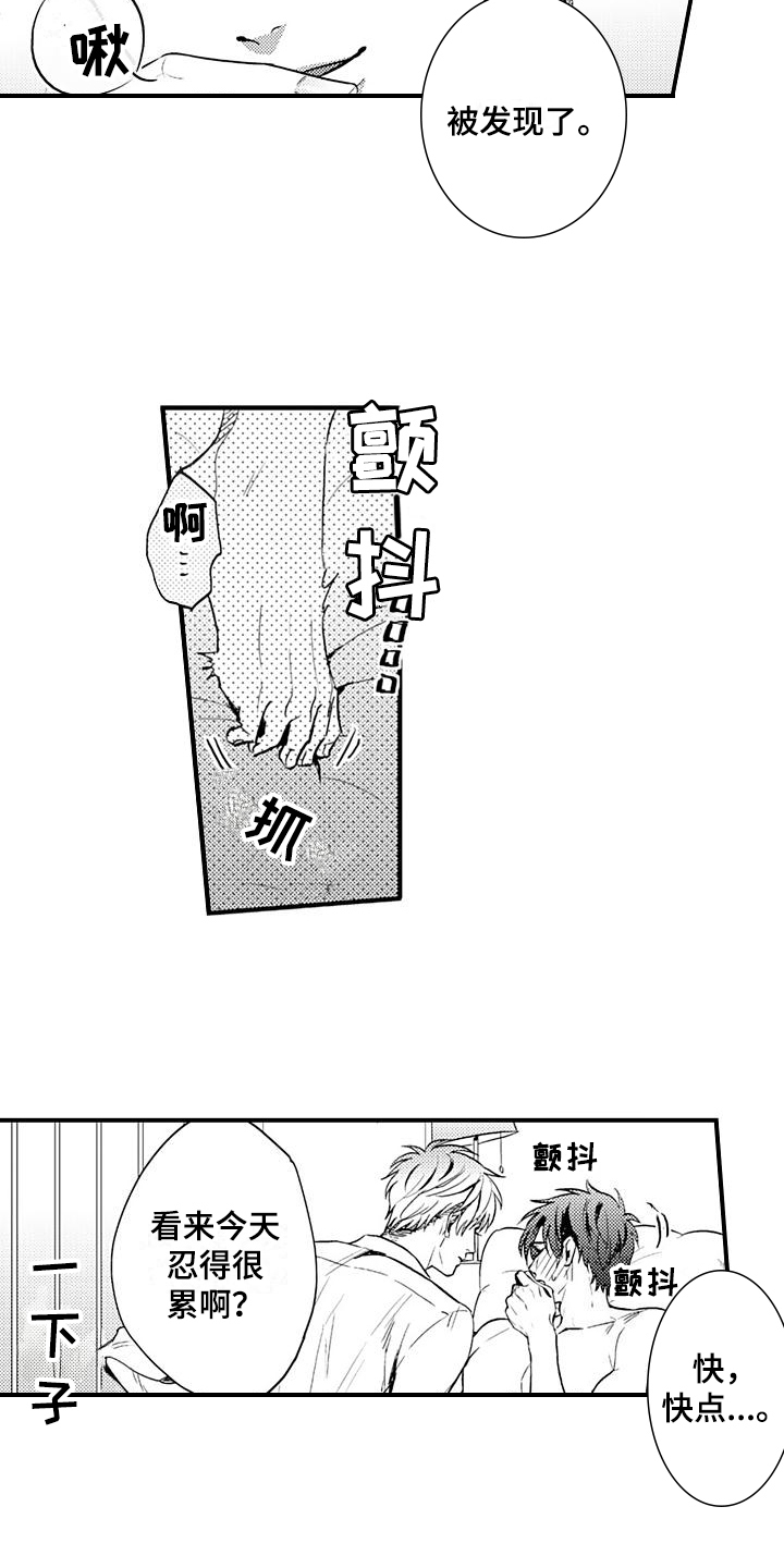 第16章：警戒心8