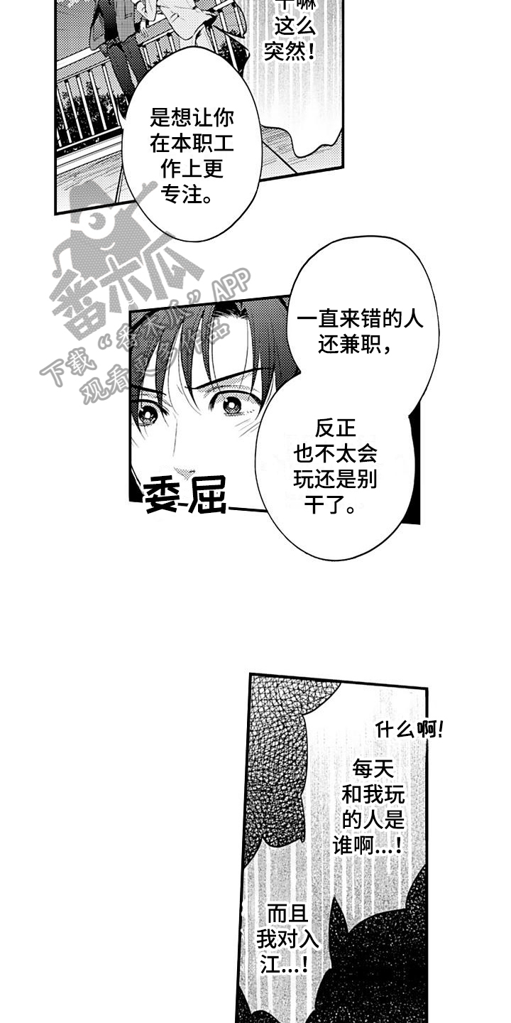 第19章：闹掰了8
