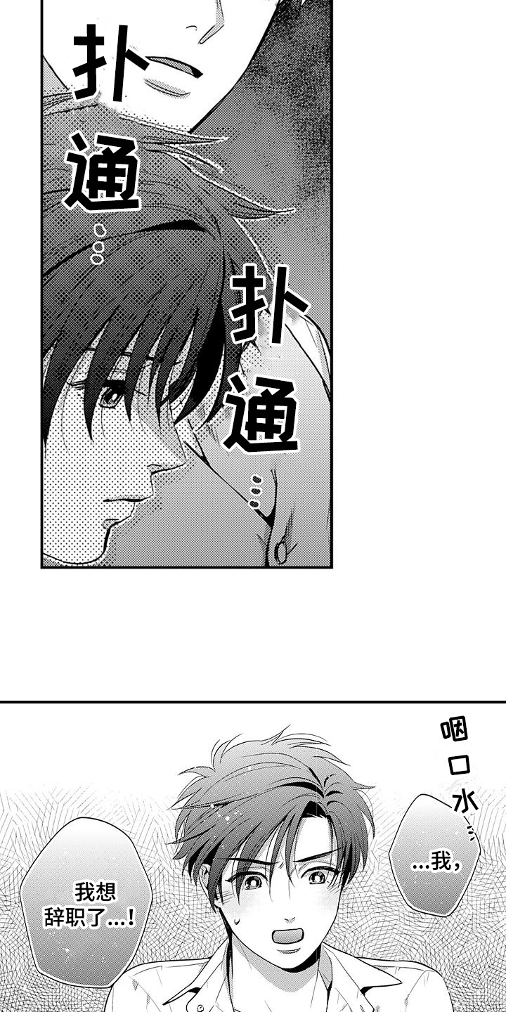 第25章：辞职7