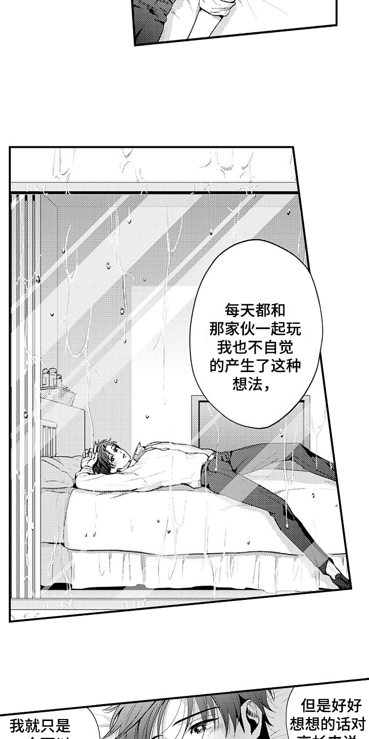 第20章：伤心11
