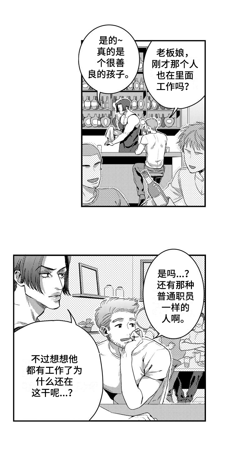 第2章：同事5