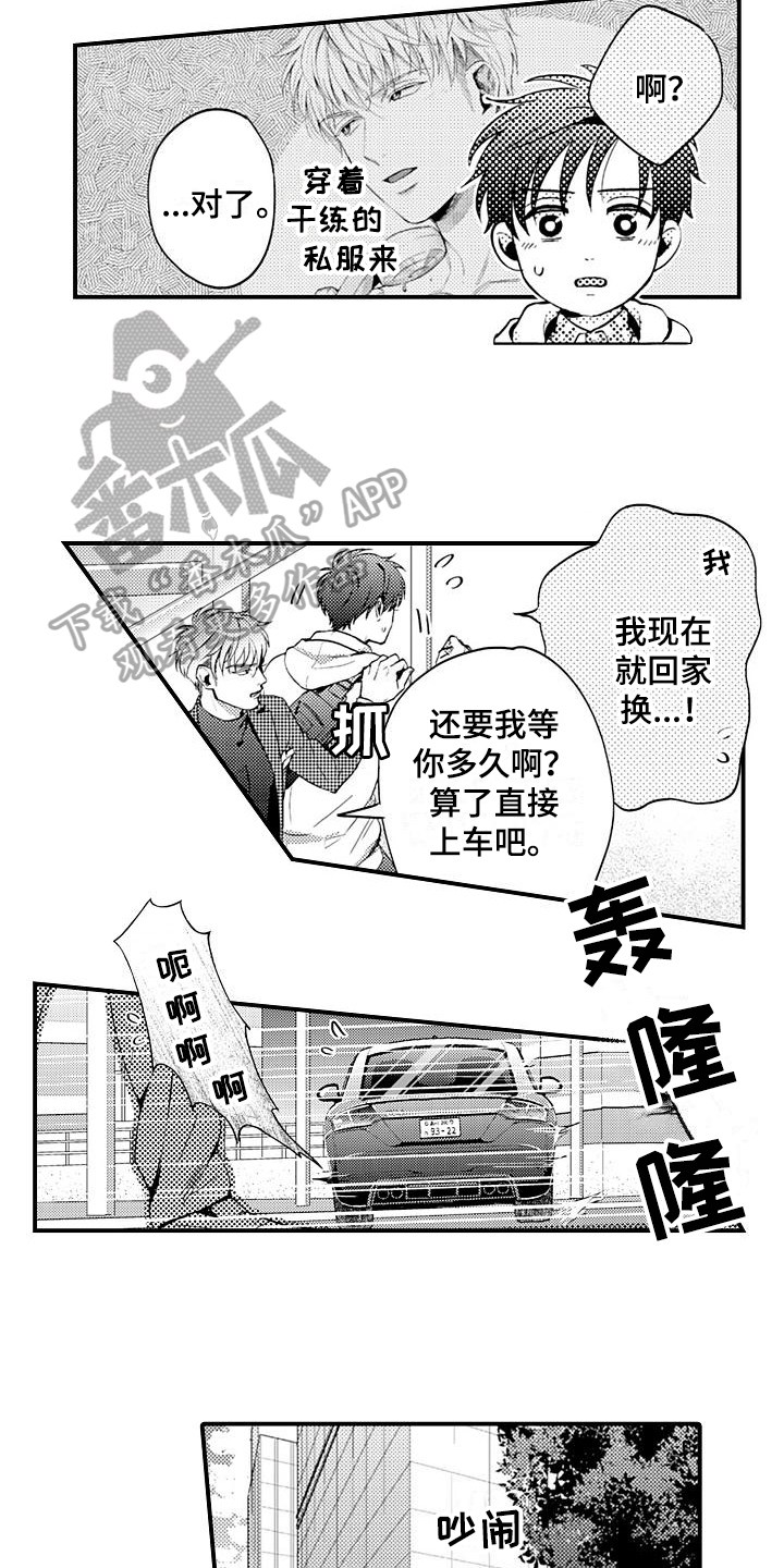 第18章：约会4