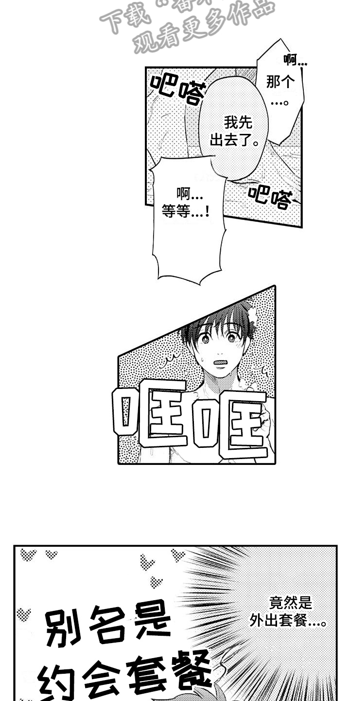第17章：期待9