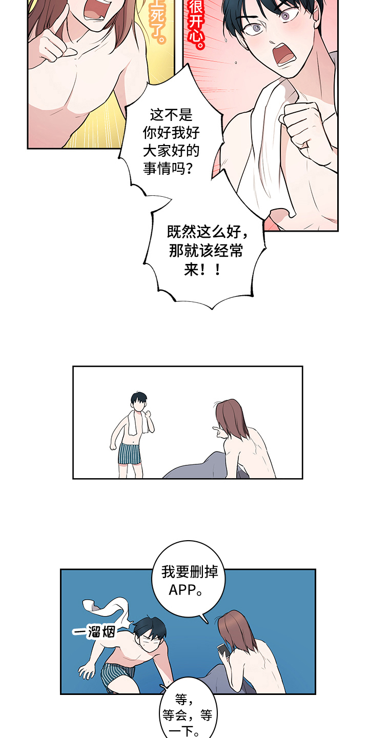 第5章：吵架10