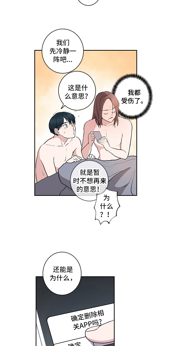 第5章：吵架11