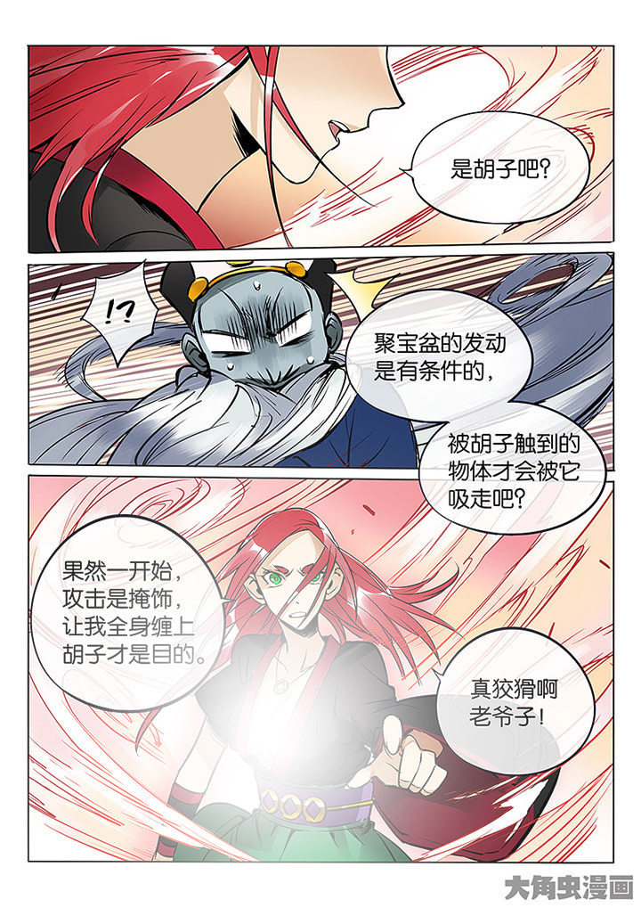 第60章：聚宝盆11